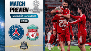 วิเคราะห์บอล เปแอสเช พบ ลิเวอร์พูล | ยูฟ่า แชมเปี้ยนส์ ลีก พร้อมอัปเดตผลบอลสด