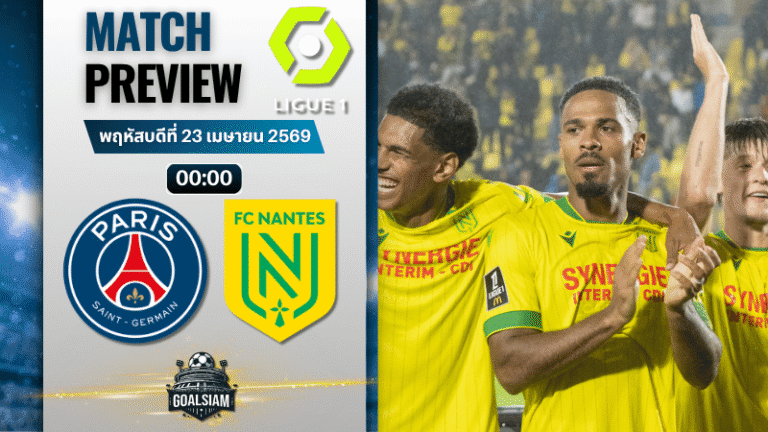 วิเคราะห์บอล เปแอสเช พบ น็องต์ | ลีกเอิง ฝรั่งเศส พร้อมอัปเดตผลบอลสด