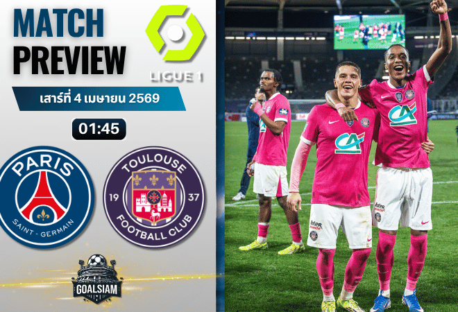 วิเคราะห์บอล เปแอสเช พบ ตูลูส | ลีกเอิง ฝรั่งเศส พร้อมอัปเดตผลบอลสด