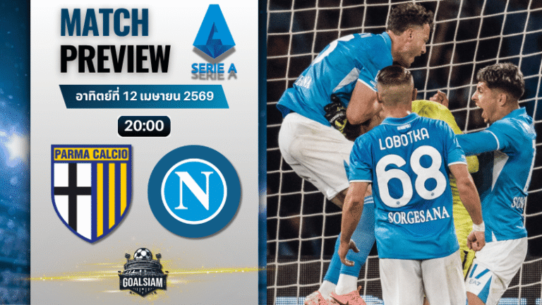 วิเคราะห์บอล ปาร์ม่า พบ นาโปลี | กัลโช่ เซเรีย อา พร้อมอัปเดตผลบอลสด