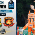 วิเคราะห์บอล ปัตตานี เอฟซี พบ ศรีสะเกษ ยูไนเต็ด | BYD SEAL 5 ลีกสอง พร้อมอัปเดตผลบอลสด