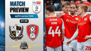 วิเคราะห์บอล พอร์ท เวล พบ ร็อตเธอร์แฮม ยูไนเต็ด | ลีก วัน อังกฤษ พร้อมอัปเดตผลบอลสด