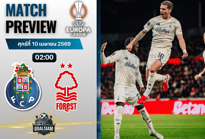 วิเคราะห์บอล ปอร์โต้ พบ น็อตติ้งแฮม ฟอเรสต์ | ยูโรปา ลีก พร้อมอัปเดตผลบอลสด