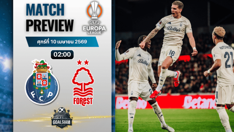 วิเคราะห์บอล ปอร์โต้ พบ น็อตติ้งแฮม ฟอเรสต์ | ยูโรปา ลีก พร้อมอัปเดตผลบอลสด