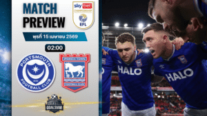 วิเคราะห์บอล พอร์ทสมัธ พบ อิปสวิช ทาวน์ | แชมเปี้ยนชิพ อังกฤษ พร้อมอัปเดตผลบอลสด