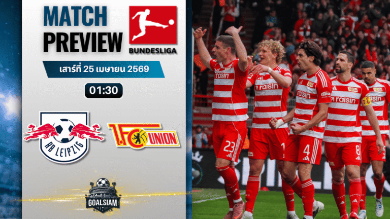 วิเคราะห์บอล แอร์เบ ไลป์ซิก พบ อูนิโอน เบอร์ลิน | บุนเดสลีกา พร้อมอัปเดตผลบอลสด