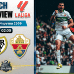 วิเคราะห์บอล ราโย บาเยกาโน่ พบ เอลเช่ | ลาลีกา สเปน พร้อมอัปเดตผลบอลสด