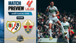 วิเคราะห์บอล ราโย บาเยกาโน่ พบ เอลเช่ | ลาลีกา สเปน พร้อมอัปเดตผลบอลสด