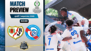 วิเคราะห์บอล ราโย บาเยกาโน่ พบ สตราส์บูร์ก | ยูโรปา คอนเฟอเรนซ์ ลีก พร้อมอัปเดตผลบอลสด