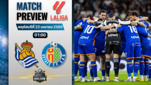 วิเคราะห์บอล เรอัล โซเซียดาด พบ เกตาเฟ่ | ลาลีกา สเปน พร้อมอัปเดตผลบอลสด