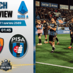 วิเคราะห์บอล โรม่า พบ ปิซ่า | กัลโช่ เซเรีย อา พร้อมอัปเดตผลบอลสด