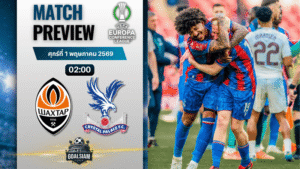 วิเคราะห์บอล ชัคห์ตาร์ โดเน็ตส์ค พบ คริสตัล พาเลซ | ยูโรปา คอนเฟอเรนซ์ ลีก พร้อมอัปเดตผลบอลสด