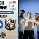 วิเคราะห์บอล สต็อคพอร์ท พบ พอร์ท เวล | ลีก วัน อังกฤษ พร้อมอัปเดตผลบอลสด