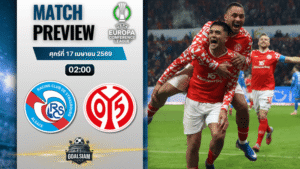 วิเคราะห์บอล สตราส์บูร์ก พบ ไมนซ์ | ยูโรปา คอนเฟอเรนซ์ ลีก พร้อมอัปเดตผลบอลสด