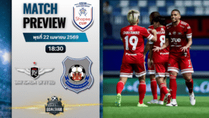 วิเคราะห์บอล สวายเรียง เอฟซี พบ ทรู แบงค็อก ยูไนเต็ด | ASEAN Club Championship Shopee Cup พร้อมอัปเดตผลบอลสด