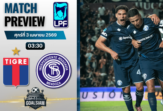 วิเคราะห์บอล ติเกร พบ ริวาดาเวีย | ลีกา โปร อาร์เจนตินา พร้อมอัปเดตผลบอลสด