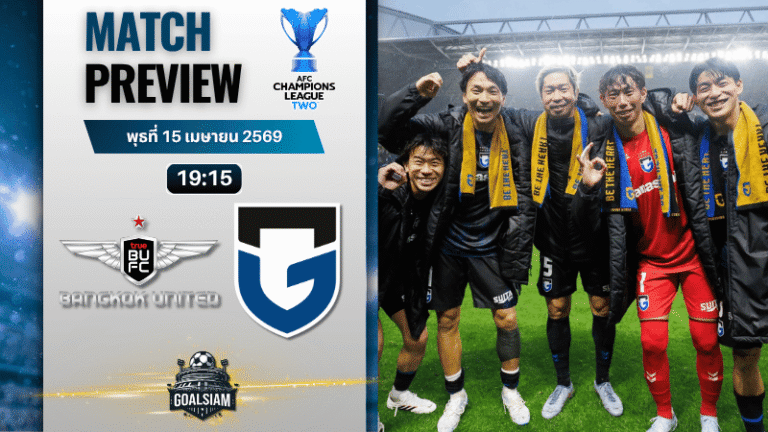 วิเคราะห์บอล ทรู แบงค็อก ยูไนเต็ด พบ กัมบะ โอซาก้า | เอเอฟซี แชมเปี้ยนส์ ลีก ทู พร้อมอัปเดตผลบอลสด