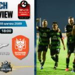 วิเคราะห์บอล ทรู แบงค็อก ยูไนเต็ด พบ ราชบุรี เอฟซี | BYD SEALION 6 ลีกหนึ่ง พร้อมอัปเดตผลบอลสด