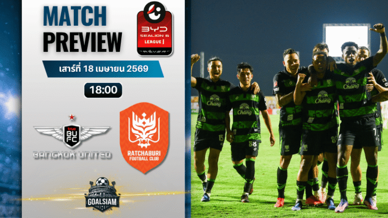 วิเคราะห์บอล ทรู แบงค็อก ยูไนเต็ด พบ ราชบุรี เอฟซี | BYD SEALION 6 ลีกหนึ่ง พร้อมอัปเดตผลบอลสด