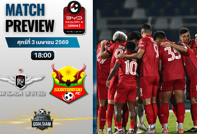 วิเคราะห์บอล ทรู แบงค็อก ยูไนเต็ด พบ สุโขทัย เอฟซี | BYD SEALION 6 ลีกหนึ่ง พร้อมอัปเดตผลบอลสด