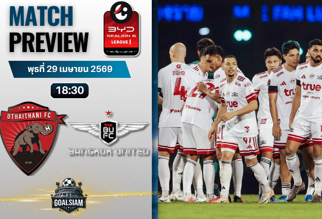 วิเคราะห์บอล อุทัยธานี เอฟซี พบ ทรู แบงค็อก ยูไนเต็ด | BYD SEALION 6 ลีกหนึ่ง พร้อมอัปเดตผลบอลสด