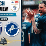 วิเคราะห์บอล เวสต์บรอมวิช อัลเบี้ยน พบ มิลล์วอลล์ | แชมเปี้ยนชิพ อังกฤษ พร้อมอัปเดตผลบอลสด