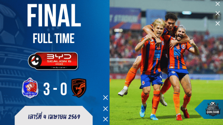 ผลบอลสด ไทยลีก: การท่าเรือจัดหนักไม่ไว้หน้า! อัดประจวบ 3-0 เกมนี้ไม่ได้ชนะเฉยๆ แต่สอนบอลกันทั้งสนาม