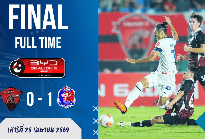 ผลบอลสดไทยลีกเดือด! การท่าเรือบุกเฉือนอุทัยธานี 1-0 โตกังจินช์ซัดชัย VAR ริบสองตุงจนเกมแทบมีควัน