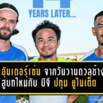 ลูคัส อันเดอร์เซ่น จากวันวานดวลช้างศึก สู่บทใหม่กับ บีจี ปทุม ยูไนเต็ด