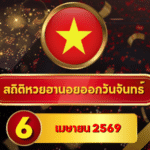 สถิติหวยฮานอย 6 เมษายน 2569 อัปเดตสถิติหวยฮานอยครบทั้งฮานอยเฉพาะกิจ – ฮานอยพิเศษ – ฮานอยปกติ – ฮานอย VIP