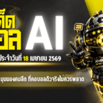 ทีเด็ดบอล AI 18 เมษายน 2569 เปิดโพยวิเคราะห์ครบทุกลีก มุมมองคมลึกที่คอบอลตัวจริงไม่ควรพลาด