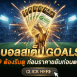 ทีเด็ดบอลสเต็ป 04/04/2026 โพยเน้นๆ วันนี้คัดมาแล้ว ใครจะตามต้องรีบดู ก่อนราคาขยับก่อนตลาดไหล