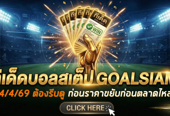 ทีเด็ดบอลสเต็ป 04/04/2026 โพยเน้นๆ วันนี้คัดมาแล้ว ใครจะตามต้องรีบดู ก่อนราคาขยับก่อนตลาดไหล