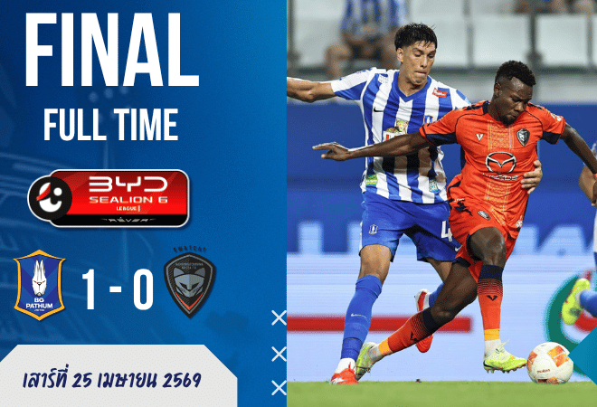ผลบอลสดไทยลีกเดือดท้ายเกม! บีจี ปทุม เชือดนครราชสีมา 1-0 พาตริกลงมายิงเหมือนรู้บท บ้านผลบอลต้องจด