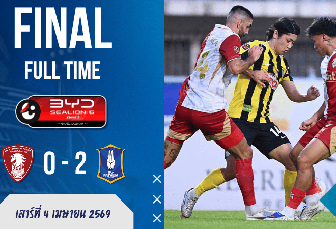 ผลบอลไทยลีก พลังกาญจน์ เอฟซี 0-2 บีจี ปทุม ยูไนเต็ด: กระต่ายบุกสอยนักรบเมืองกาญจน์จนเข็มขัดหลุด!