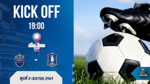 ผลบอลสด เมืองไทย คัพ ถ่ายทอดสด บุรีรัมย์ ยูไนเต็ด พบ บีจี ปทุม ยูไนเต็ด