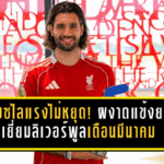 โซโบซไลแรงไม่หยุด! ผงาดแข้งยอดเยี่ยมลิเวอร์พูลเดือนมีนาคม กวาดสมัยที่ 5 ซีซั่นนี้