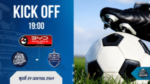 ผลบอลสด BYD SEALION 6 ลีกหนึ่ง ระยอง เอฟซี พบ บุรีรัมย์ ยูไนเต็ด 29/4/69