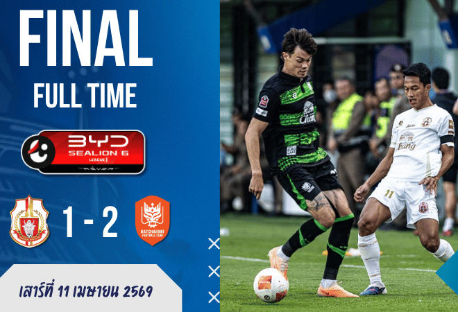 ผลบอลสด ไทยลีก ราชบุรีบุกเชือด 2-1 เกมนี้มีทั้งดราม่า ทั้งจุดโทษ และความเจ็บใจที่แฟนเจ้าบ้านคงนอนไม่ค่อยหลับ
