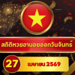 สถิติหวยฮานอย 27 เมษายน 2569 อัปเดตสถิติหวยฮานอยครบทั้งฮานอยเฉพาะกิจ – ฮานอยพิเศษ – ฮานอยปกติ – ฮานอย VIP