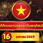 สถิติหวยฮานอย 16 เมษายน 2569 อัปเดตสถิติหวยฮานอยครบทั้งฮานอยเฉพาะกิจ – ฮานอยพิเศษ – ฮานอยปกติ – ฮานอย VIP