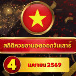 สถิติหวยฮานอย 4 เมษายน 2569 อัปเดตสถิติหวยฮานอยครบทั้งฮานอยเฉพาะกิจ – ฮานอยพิเศษ – ฮานอยปกติ – ฮานอย VIP