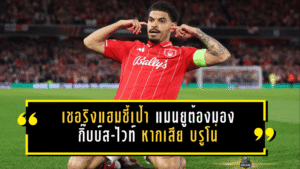 เชอริงแฮมชี้เป้า แมนยูต้องมอง กิ๊บบ์ส-ไวท์ หากเสีย บรูโน่