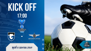 ผลบอลสด เอเอฟซี แชมเปี้ยนส์ ลีก ทู ถ่ายทอดสด กัมบะ โอซาก้า พบ ทรู แบงค็อก ยูไนเต็ด