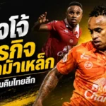 จอห์น บาจโจ้ลุยภารกิจใหญ่! พลังกาญจน์ทุ่มหนักหวังชุบชีวิตม้าเหล็กคืนไทยลีก
