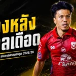 ดวลเดี่ยวไม่มียุบ ธิติ-เวนเดล ขึ้นแท่นแนวรับตัวต่อตัวโหดสุดไทยลีก