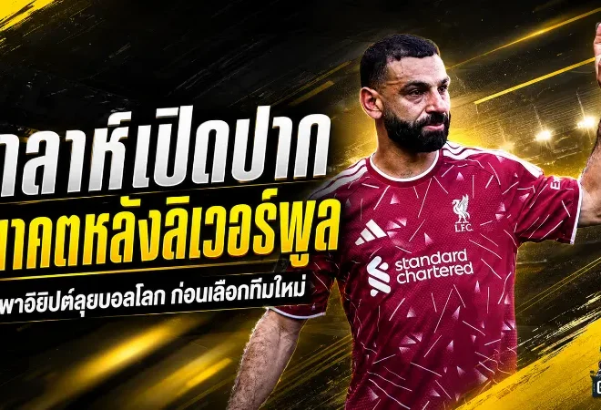 สหรัฐฯเปิดโผ 26 ขุนพลลุยฟุตบอลโลก 2026 พูลิซิชนำทัพล่าประวัติศาสตร์ในบ้านตัวเอง
