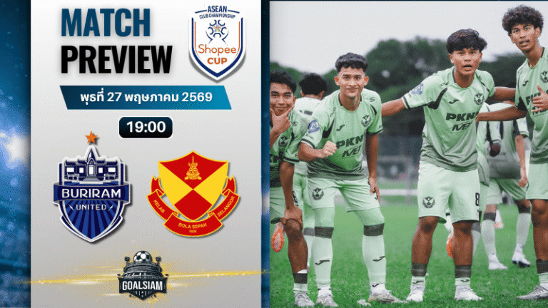 วิเคราะห์บอล บุรีรัมย์ ยูไนเต็ด พบ เซลังกอร์ | shopee cup พร้อมอัปเดตผลบอลสด