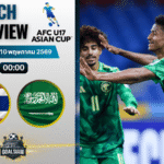 วิเคราะห์บอล ทีมชาติไทย U17 พบ ซาอุดิอาระเบีย U17 | U17 ชิงแชมป์เอเชีย พร้อมอัปเดตผลบอลสด
