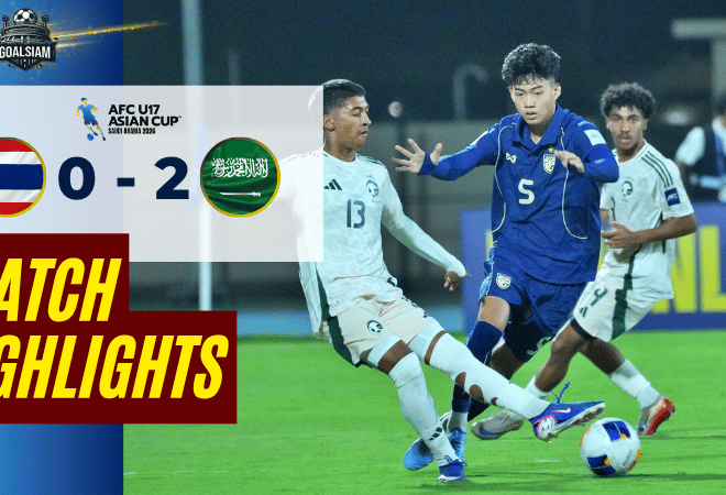 ไฮไลท์บอลวันนี้ U17 ชิงแชมป์เอเชีย ระหว่าง ทีมชาติไทย U17 พบ ซาอุดิอาระเบีย U17 วันนี้ 9/5/69